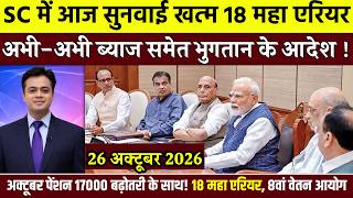 8th Pay Commission |18 Months Arrear| DA 63% |EPS 95 Update,#eps