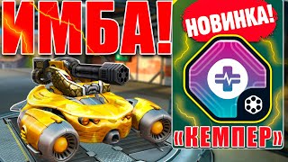 видео: 😯ЛЮТАЯ ИМБА! +50 УРОНА С КЕМПЕРОМ НА ВУЛКАНА! РАЗНОСИТ СОПЕРНИКОВ В РЕЖИМЕ ДЖАГГЕРНАУТ! ТАНКИ ОНЛАЙН картинка: 😯ЛЮТАЯ ИМБА! +50 УРОНА С КЕМПЕРОМ НА ВУЛКАНА! РАЗНОСИТ СОПЕРНИКОВ В РЕЖИМЕ ДЖАГГЕРНАУТ! ТАНКИ ОНЛАЙН