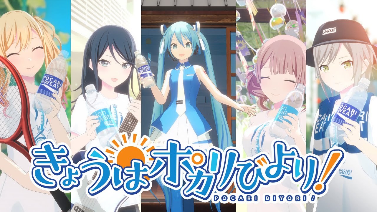 ポカリスエットweb movie｜「きょうはポカリびより！」篇 Short Ver 