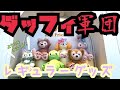 【グッズ紹介】ダッフィ軍団！レギュラーグッズ紹介！ようこそオルくん！今売ってるダッフィアンドフレンズグッズぜーんぶ紹介します！/Duffy and Friends Tokyo Disney Sea