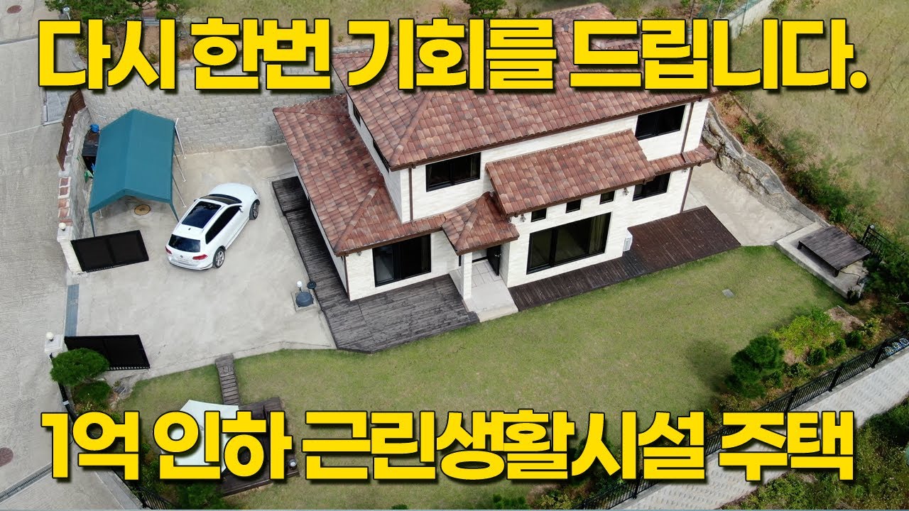 🔥 [1억 인하 · 마지막 특급급매] 주택수 제외 + 근생구조 + DSR 무관 대출 최대｜서울 1시간｜양평전원주택｜유명부동산 No.4125