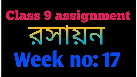 Class 9 assignment 17th week|| Class 9 17th week Chemistry assignment|| ৯ম শ্রেণীর রসায়ন এসাইনমেন্ট