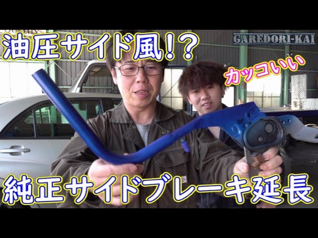 Verossa genuine handbrake extension - YouTube