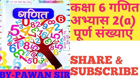 Class 6th maths whole numbers Exercise 2(a) up board कक्षा 6 गणित  पूर्ण संख्याएं अभ्यास 2 (a)