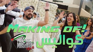 كواليس الماشب الفلسطيني 2 - Palestinian Mashup Vol. 2 - Making of