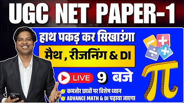 UGC NET PAPER 1 Math Class | UGC NET 2025 PAPER-1 लाभ-हानि
