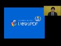 ソースネクストセミナー　「いきなりPDFユーザー必見！最新版追加機能のご紹介～リモートワークに最適、PDFで、文書管理の効率アップ、コスト削減を行おう～」