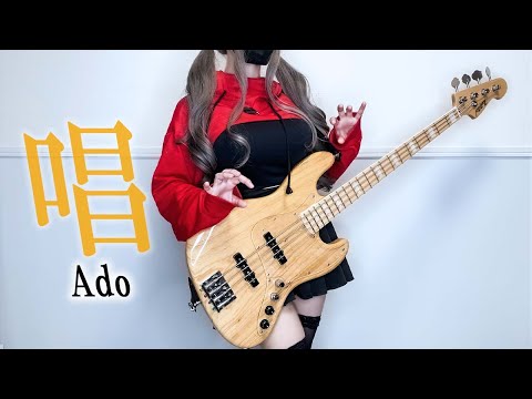 Ado 唱 Show スラップアレンジでベース弾いてみた 