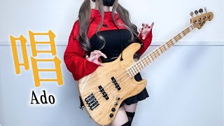 【Ado】 唱  ( Show ) スラップアレンジでベース弾いてみた ぴにょメインチャンネル