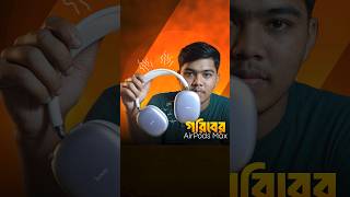 গরিবের AirPods Max - Hoco W55 Plus #hittothepoint_htp #ytshorts