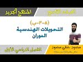 8 3 ب التحويلات الهندسية الدوران الصف التاسع الفصل الاول تعليم بلا حدود
