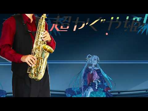 星降る海 (『超かぐや姫！』 / in C) - 月見ヤチヨ(cv.早見沙織)