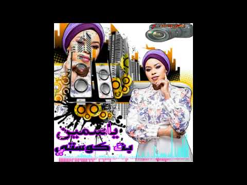 جديد ياسمين بت كوستي خدار القلب انا ما ردت