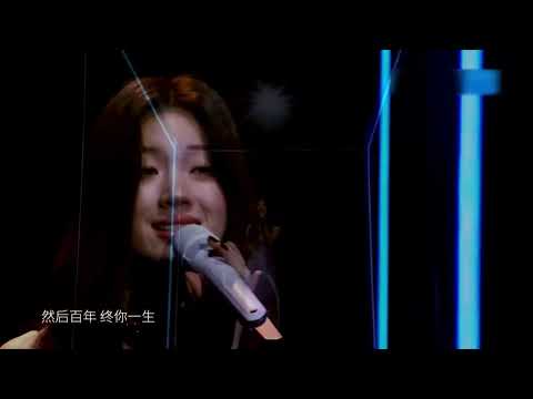 [Vietsub] Chung tình vì em - Thiện Y Thuần | 为你钟情 - 单依纯 | Courage concert LIVE