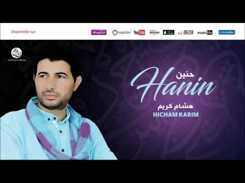 Hicham Karim Mowal 3andi 2 موال عندي من أجمل أناشيد هشام كريم 
