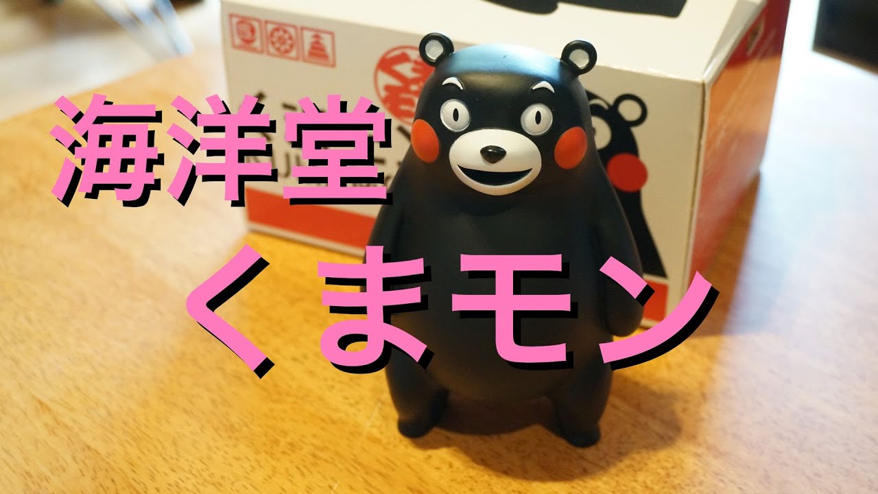 海洋堂のくまモン最高！ - GreenFlash☆Blog