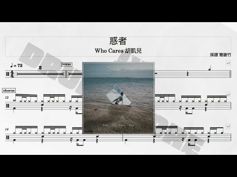 惑者 - 胡凱兒