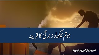 New Year Special Poetry 2021 || Jo Tum Seekh Lo Zindagi ka Kareena || Best Motivational Poetry screenshot 4