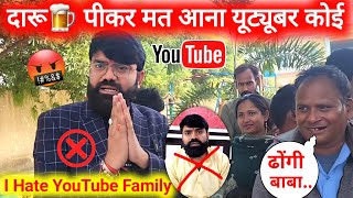 🤬 दारू पीकर कोई Youtuber मत आना 🍺❌! I Hate YouTube Family @ManojDey