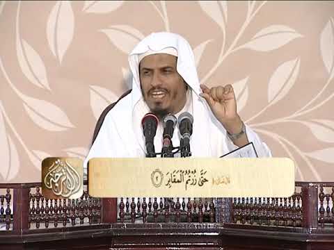 102 تفسير سورة التكاثر كاملة دورة الاترجة