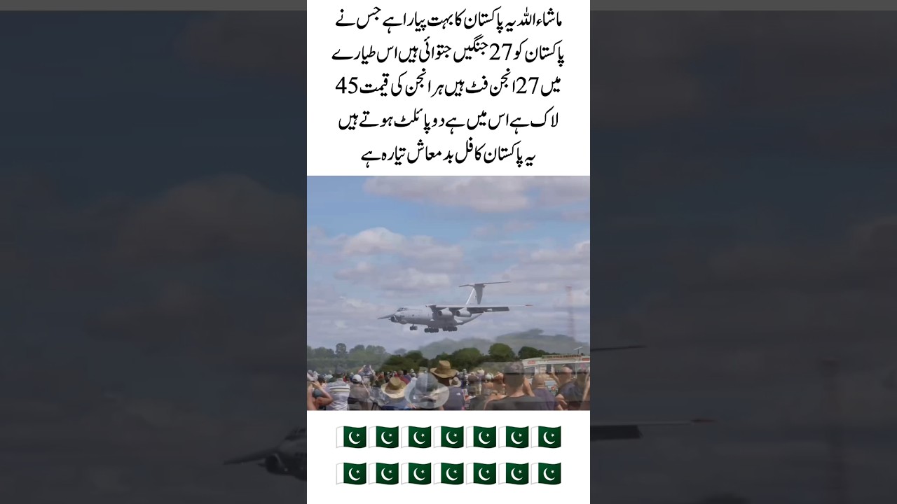 🇵🇰 Masha Allah! Pakistan’s Beloved Aircraft with 27 Engines Shocks the World ✈🔥