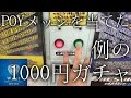 【WCCF】【15-16】☆POYメッシを当てた例の1000円ガチャ☆ぐるぐる大帝国☆【WORLD CLUB Champion Football】(ダブシ)