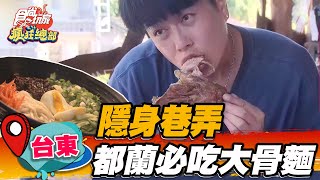 【台東】隱身巷弄「霸氣大骨麵」爽嗑整隻帶筋豬大骨，蔬菜 ... 