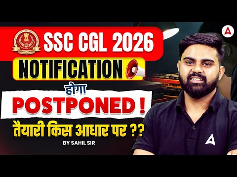 SSC CGL Notification 2026 | SSC CGL 2026 Notification Update | SSC CGL Postponed होगा ? | Sahil Sir