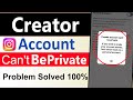 creator account can't be private problem | instagram creator account private kaise kare 2025