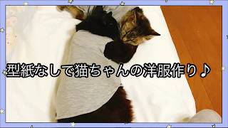 私とお揃いの猫ちゃん達のテキトーTシャツ作ります【型紙なし】Easy T - shirt matching with cats.