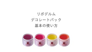 ラシンシア　リポデルム デコレートパック ヒアルロン酸 300g ◎リポデルム デコレートパック<ヒアルロン酸>