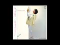 Seri Ishikawa - 大じゅもん ~ ひとつひとつあなたに (1981) [Japanese Synthpop/Avant-Garde]