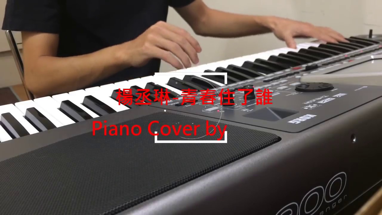 鋼琴譜 等你下課 楊丞琳Rainie Yang-青春住了誰Youth Lies Within 鋼琴版 Piano cover by 小賴