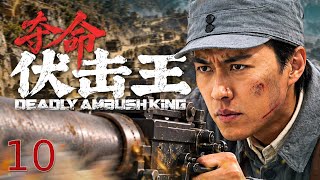 Ambush King 10丨Japanese Elite Troops Set a Trap, but the Ambush Master Turns the Tables!