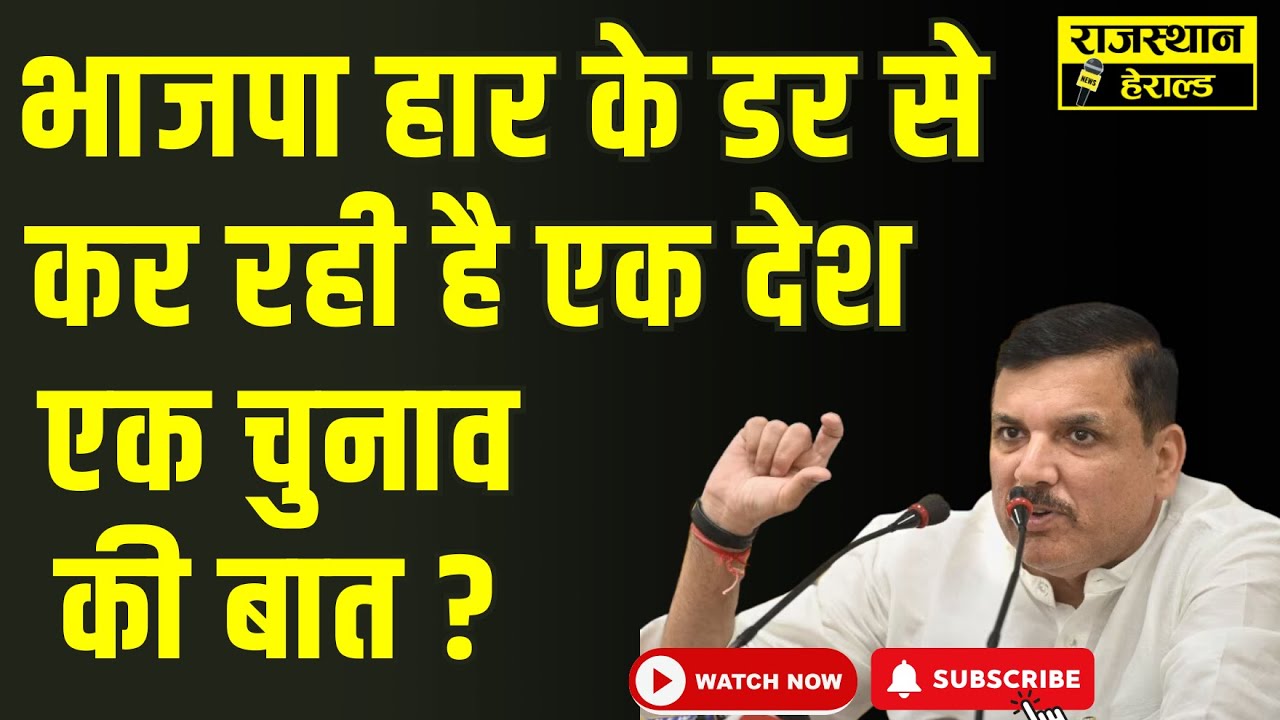 Sanjay Singh On One Nation, One Election !! Rajasthan Herald