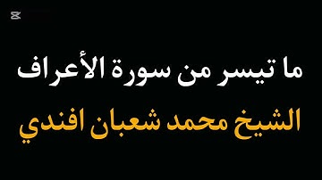 برواية قالون عن نافع | الشيخ محمد شعبان أفندي