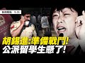 💥突發❗️中領館突然包機送人回武漢？驅逐中共公派留學生，美大學要求30天離境❗️王毅走楊潔篪來，中共想歐洲突圍；消滅蒙語，習近平健忘症？💥電報解密：對台「六項保證」【大紀元 新聞看點 09.01】