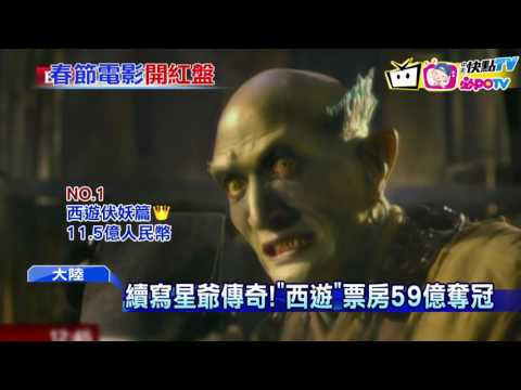 20170205中天新聞　陸春節檔破165億　星爺「西遊」票房奪冠