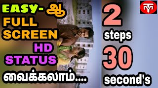 How to make full screen whatsapp status in 30 seconds in tamil | 2 step ல easy-ஆ  Full screen status screenshot 5