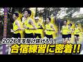2026年新体制 初の合宿練習に密着 中央学院大学駅伝部の合宿