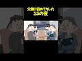 １５の夜　　　　　 #アニメコント #コント#アニメ