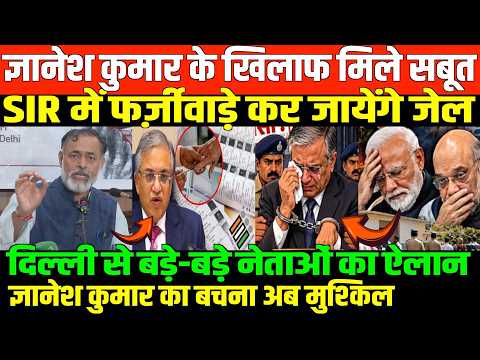 ज्ञानेश कुमार के खिलाफ मिले सबूत/YOGENDRA YADAV FULLY EXPOSE GYANESH KUMAR