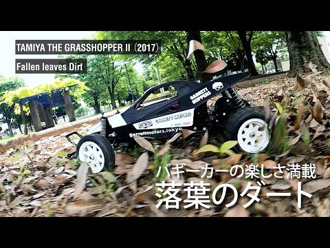 タミヤのラジコン グラスホッパー2を購入組み立て／フル