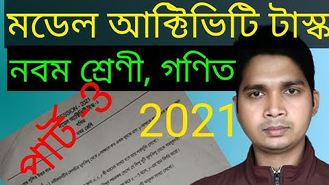 class 9 model activity task math 2021 part 3 ,মডেল অ্যাক্টিভিটি টাস্ক class 9 গণিত part 3,