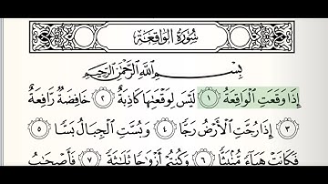 سورة الواقعة (مع الكتابة) للشيخ محمود علي البنا