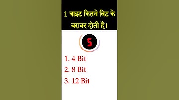 1 बाइट में कितने बिट होते है | Memory unit | Computer quiz | Computer objective #shorts #viral