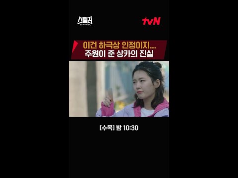 착한 하극상 인정합니다🙆🏻‍♂️주원이 후배에게 준 카드의 진실💳 #스틸러:일곱개의조선통보 EP.7