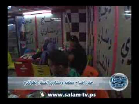 حفل افتتاح مطعم ومشاوي المنقل بطولكرم