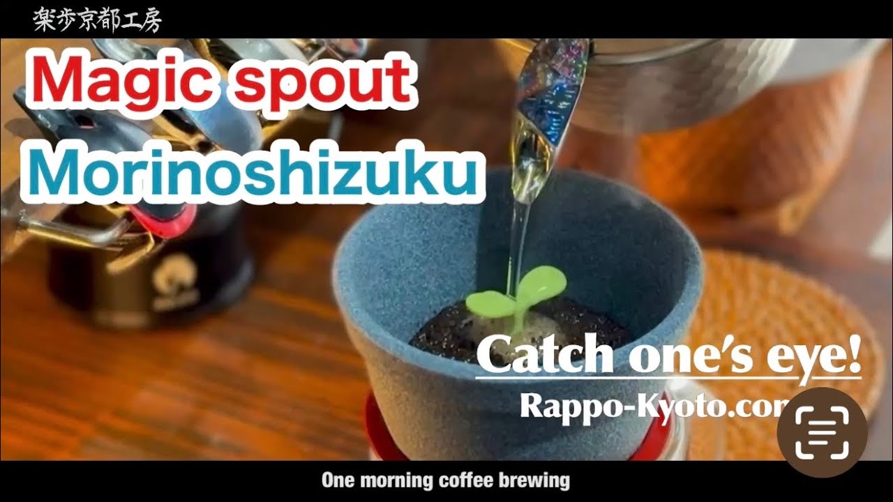 森乃雫　コーヒードリッパー 森乃雫でアウトドアでもしっかりドリップコーヒーを味わう