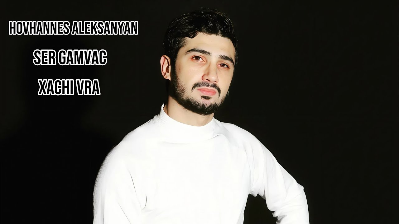 Hovhannes Aleksanyan - Ser Gamvac Xachi Vra